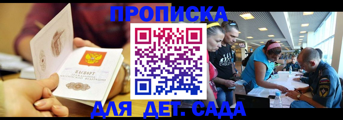 прописка в Усть-Джегуте