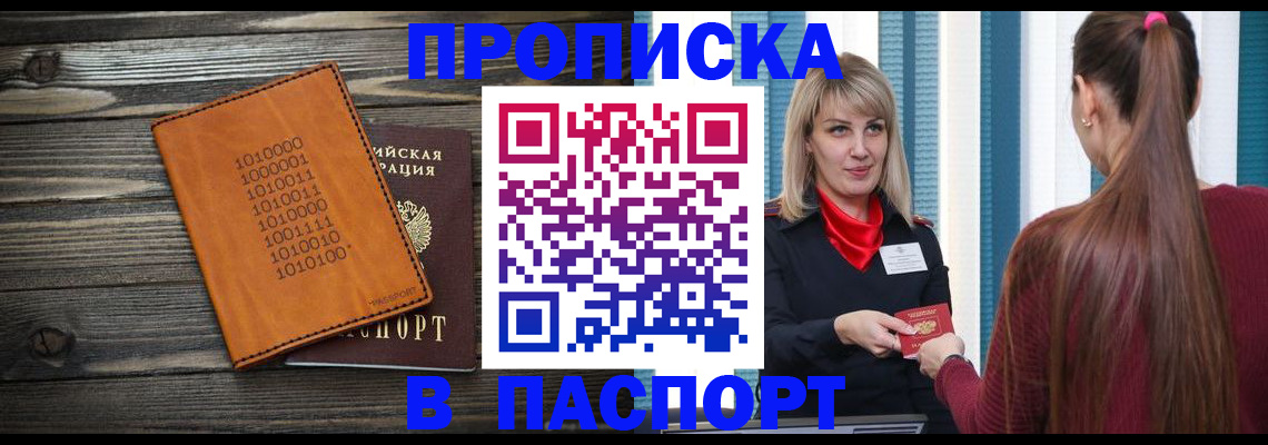 прописка в квартире в Усть-Джегуте